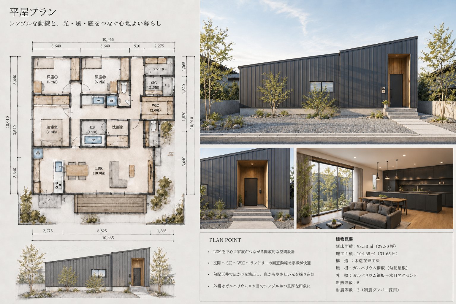KOMORE PLAN ── 光が上から降りてくる平屋の間取り図・立面図・外観（プランシート）｜秀光ビルド徳島店