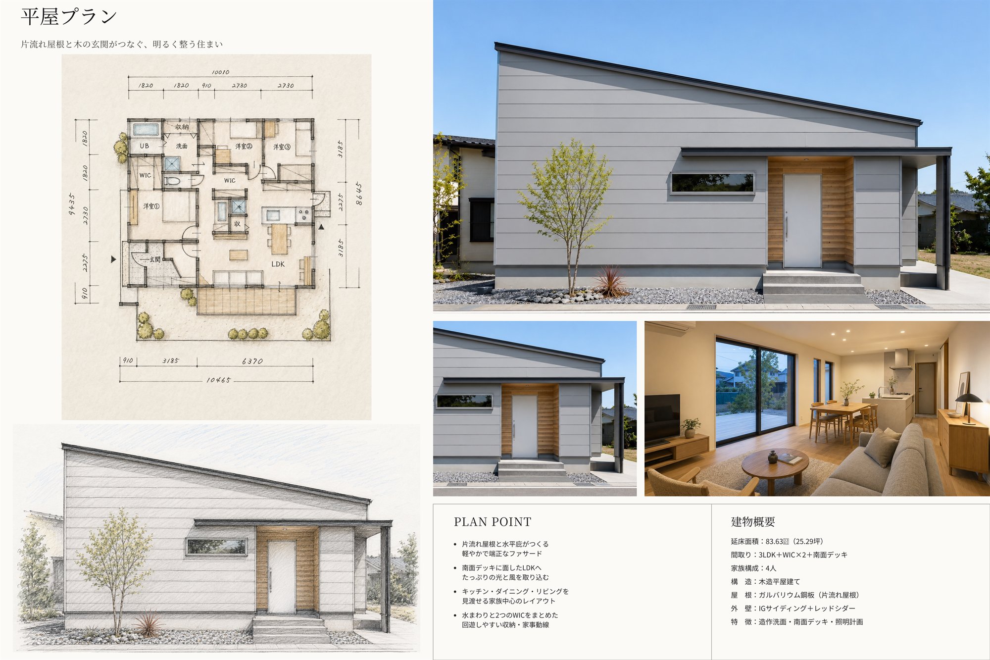 NEST PLAN ── 家族が集まる平屋の間取り図・立面図・外観（プランシート）｜秀光ビルド徳島店